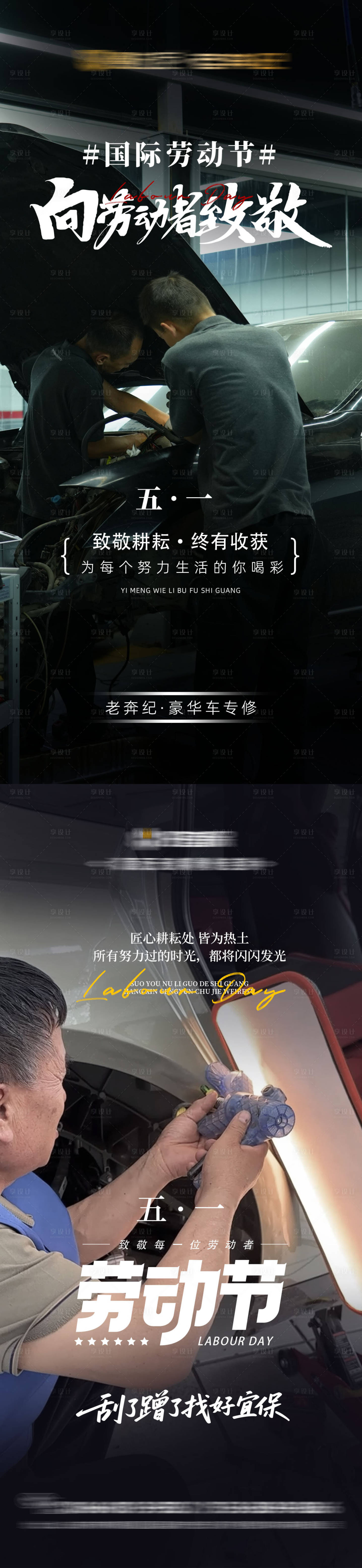 源文件下载【享设计】搜索编号：58800036540211807【五一劳动节海报】
