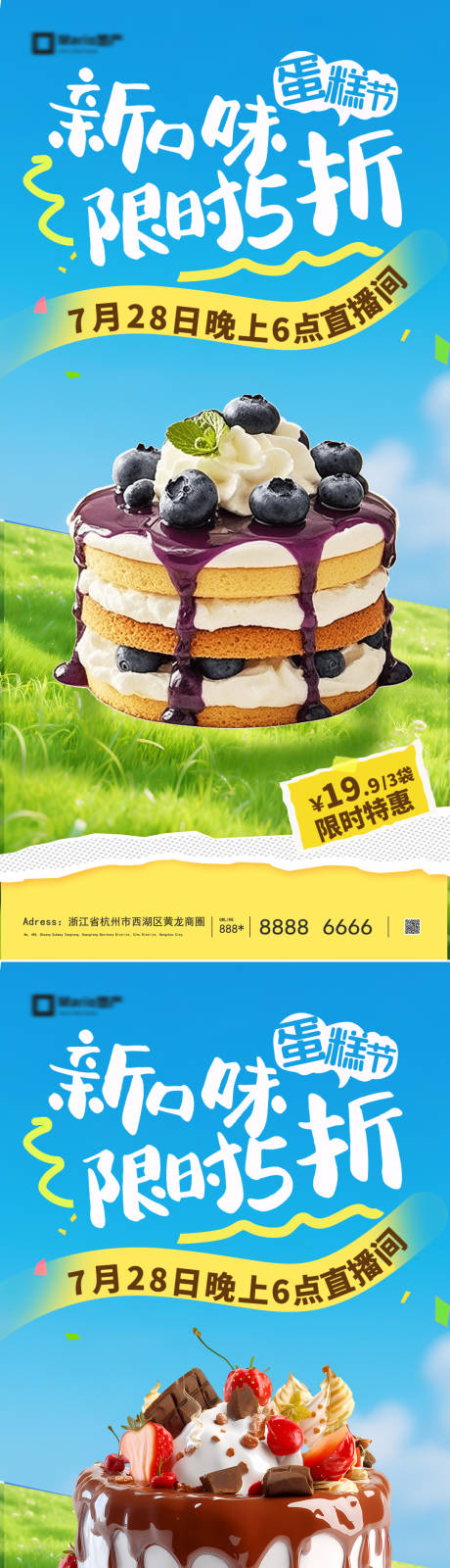 源文件下载【享设计】搜索编号：63540036430804462【饮品新品上市海报】