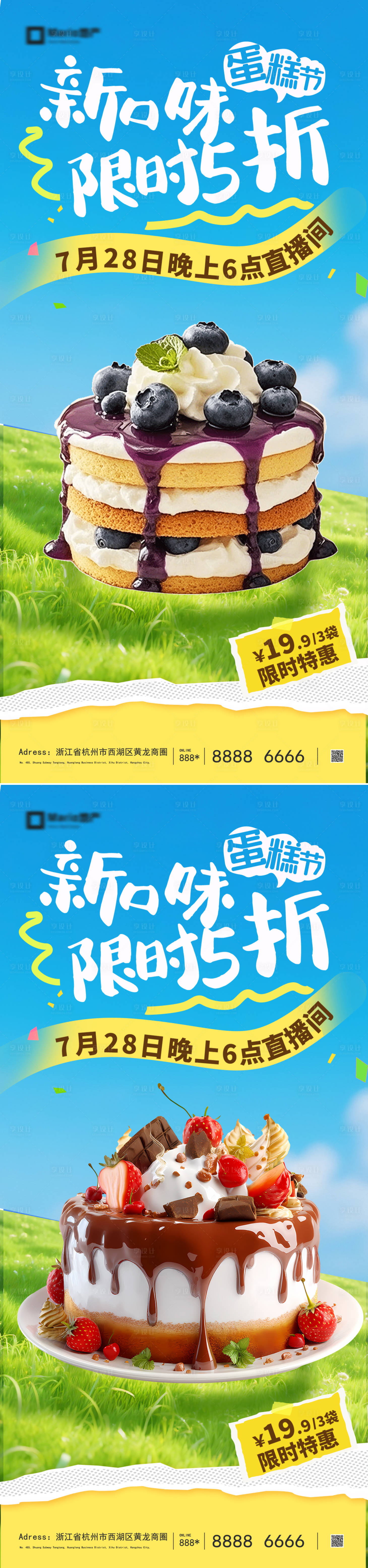 源文件下载【享设计】搜索编号：63540036430804462【饮品新品上市海报】