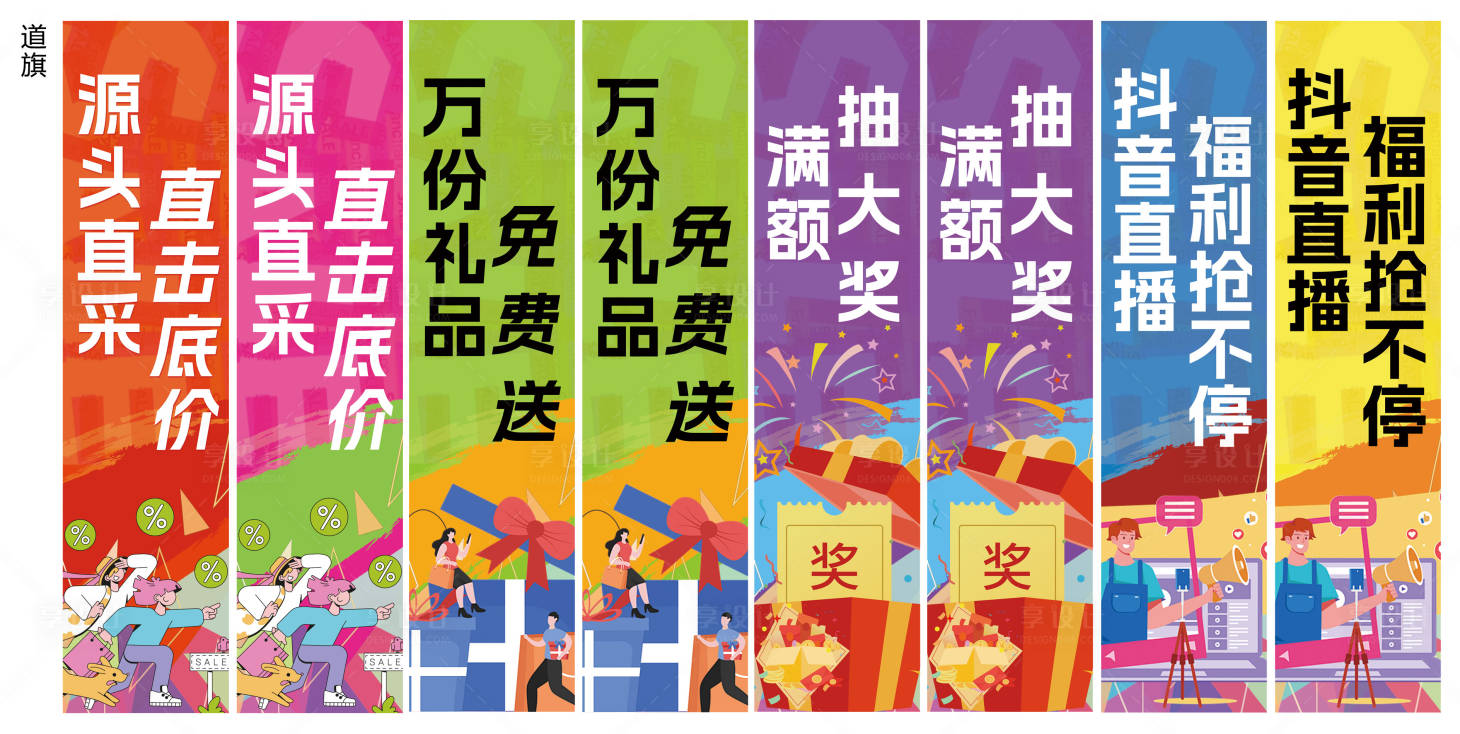 源文件下载【享设计】搜索编号：81270036580127786【商场道旗】