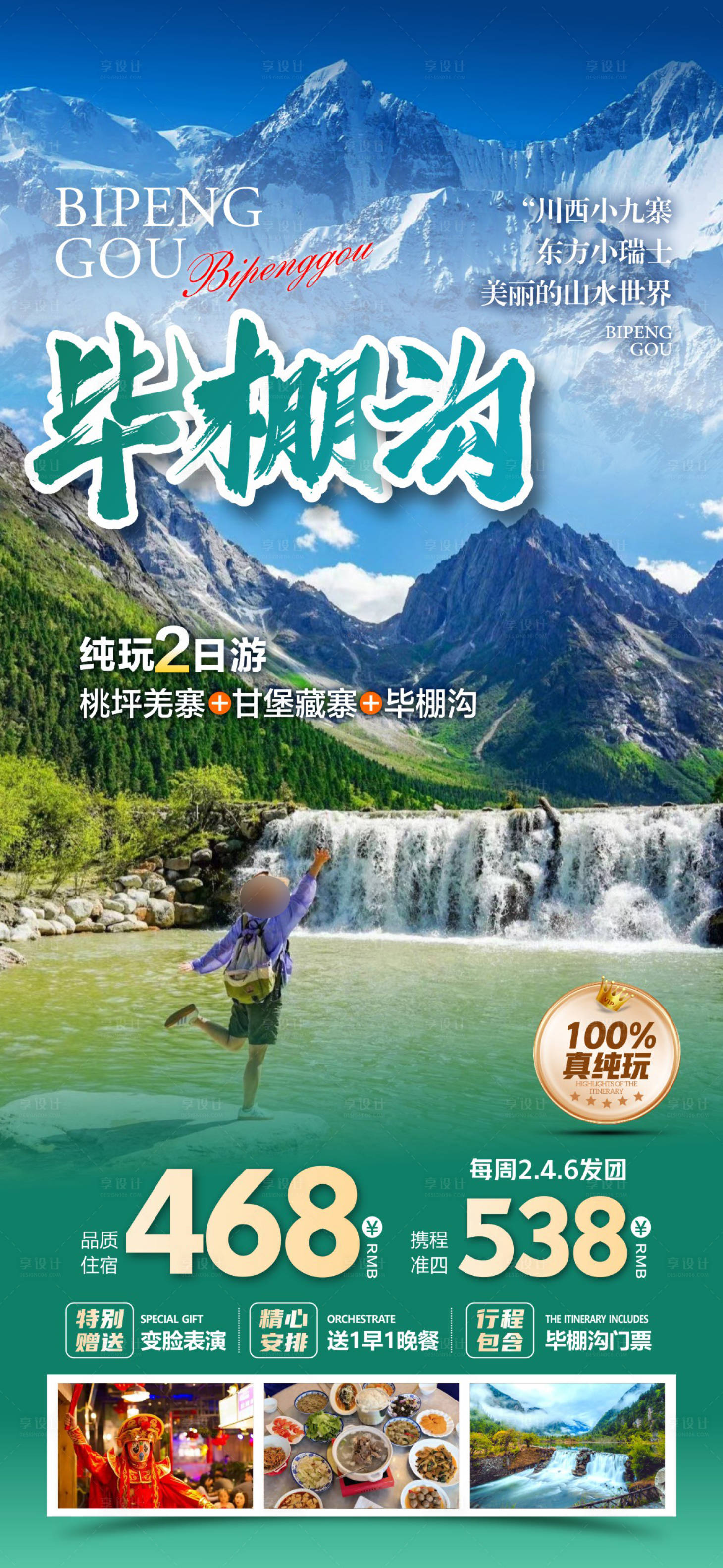 源文件下载【享设计】搜索编号：70340036596756139【毕棚沟】