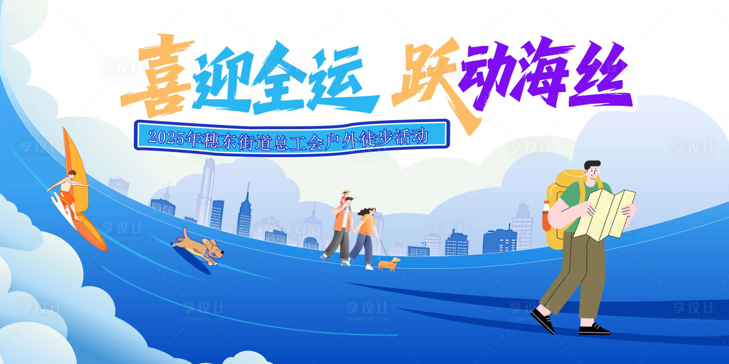 源文件下载【享设计】搜索编号：17920036430204891【活动主画面】
