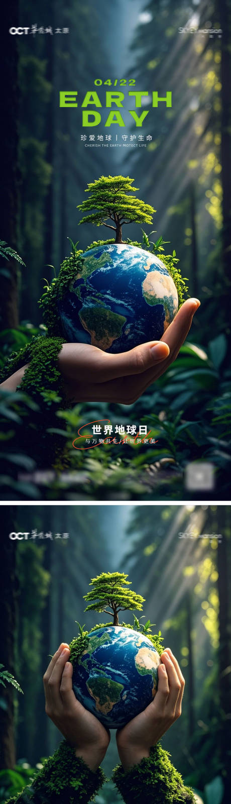 源文件下载【享设计】搜索编号：30850036384896642【世界地球日系列海报】