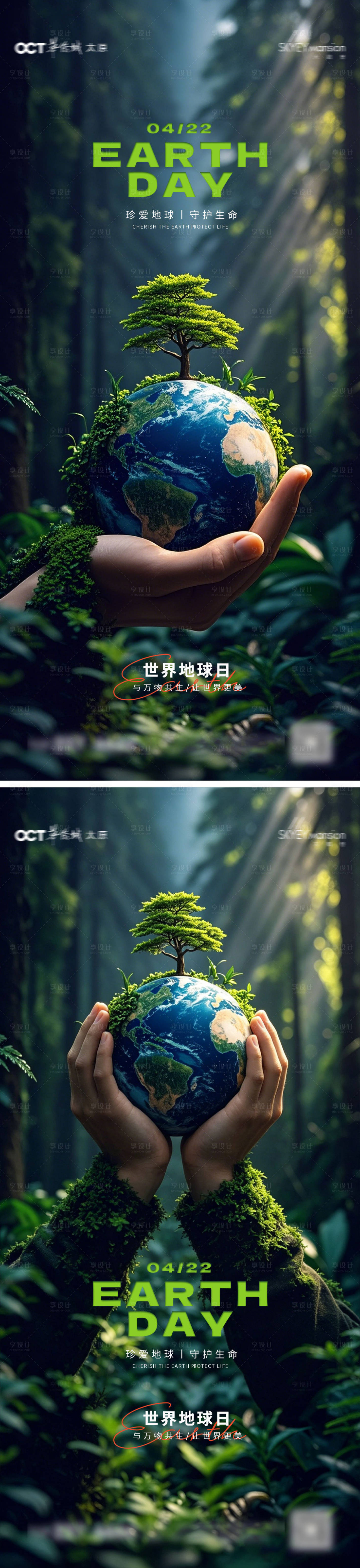 源文件下载【享设计】搜索编号：30850036384896642【世界地球日系列海报】
