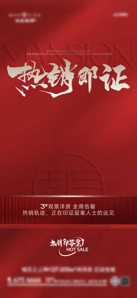 源文件下载【享设计】搜索编号：31290036270883910【热销大字报海报】