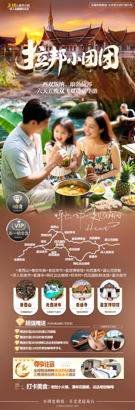 源文件下载【享设计】搜索编号：22830036232396047【老挝旅游包装】
