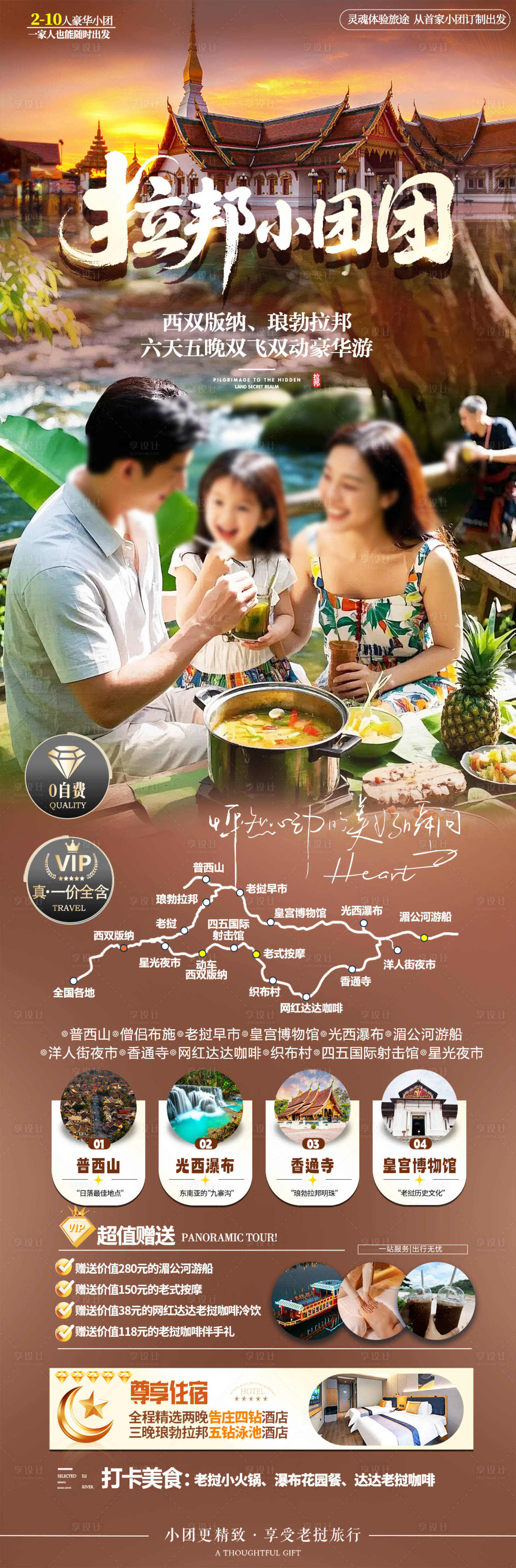 源文件下载【享设计】搜索编号：22830036232396047【老挝旅游包装】