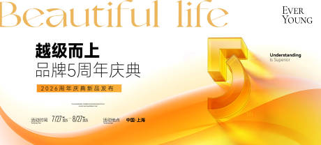 源文件下载【享设计】搜索编号：15490036526032614【周年庆典主视觉背景板】