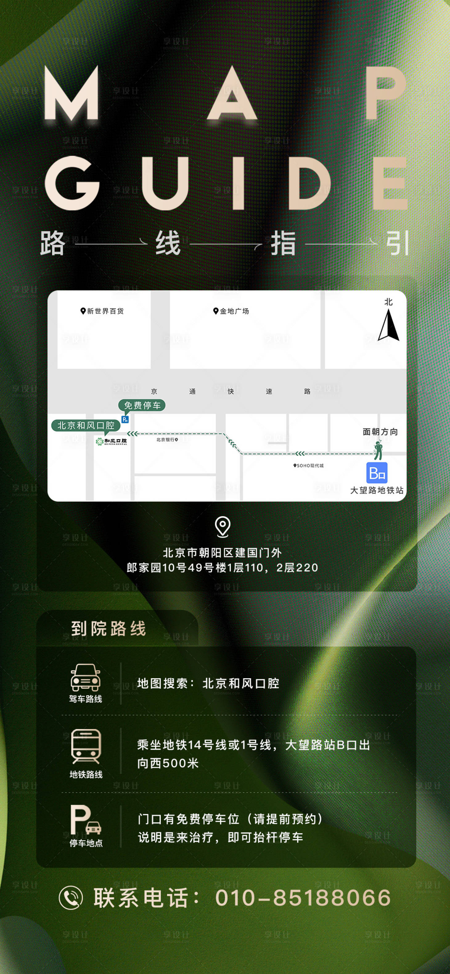 源文件下载【享设计】搜索编号：93550036599916173【路线指示海报】