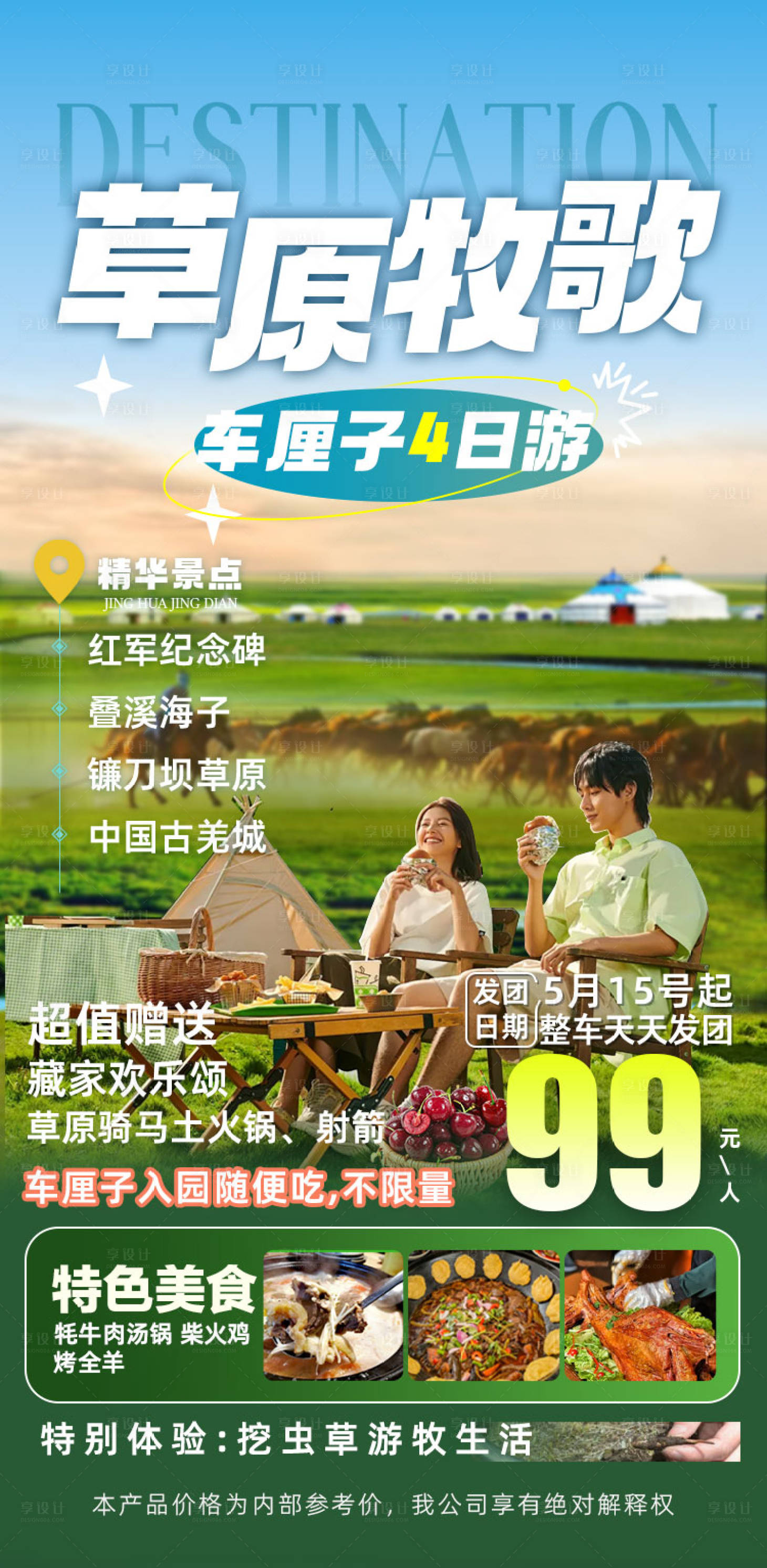 源文件下载【享设计】搜索编号：39000036404265230【草原牧歌 】