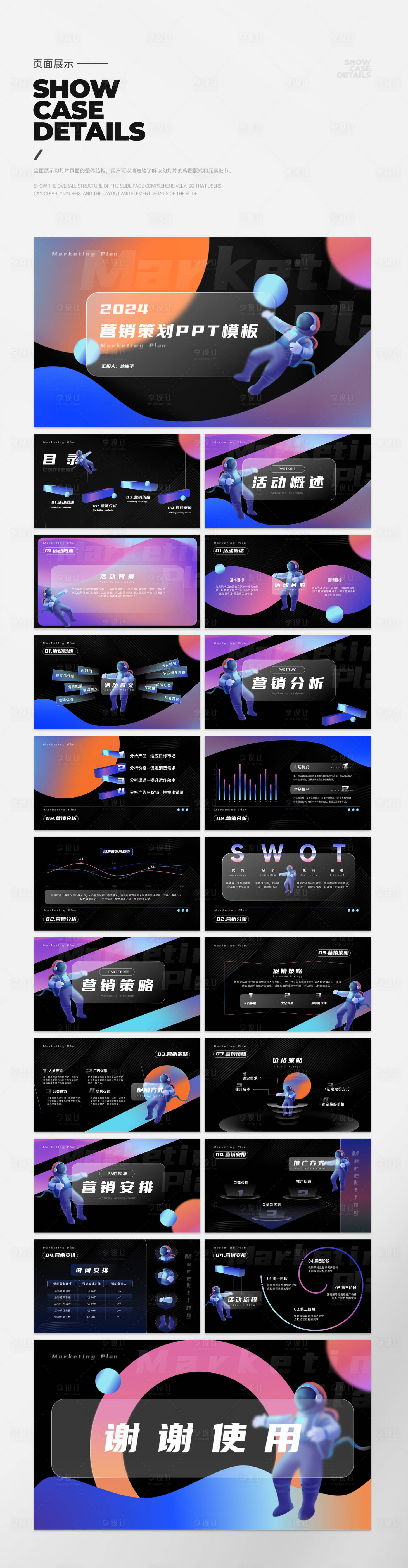 源文件下载【享设计】搜索编号：80500036196527753【毛玻璃宇航员营销策划PPT】