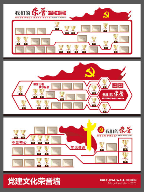 源文件下载【享设计】搜索编号：32300036323096530【党建文化墙荣誉墙】