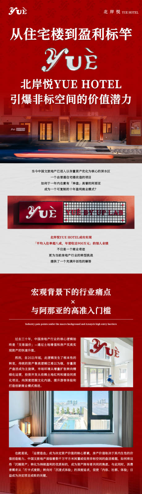 源文件下载【享设计】搜索编号：86180036322926577【房产招商汇报长图】