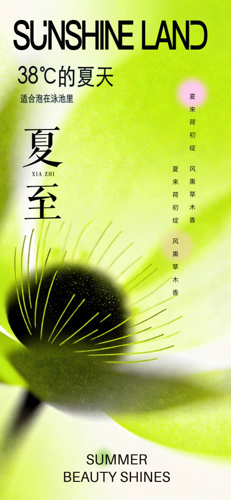 源文件下载【享设计】搜索编号：21800036636546358【夏至海报】