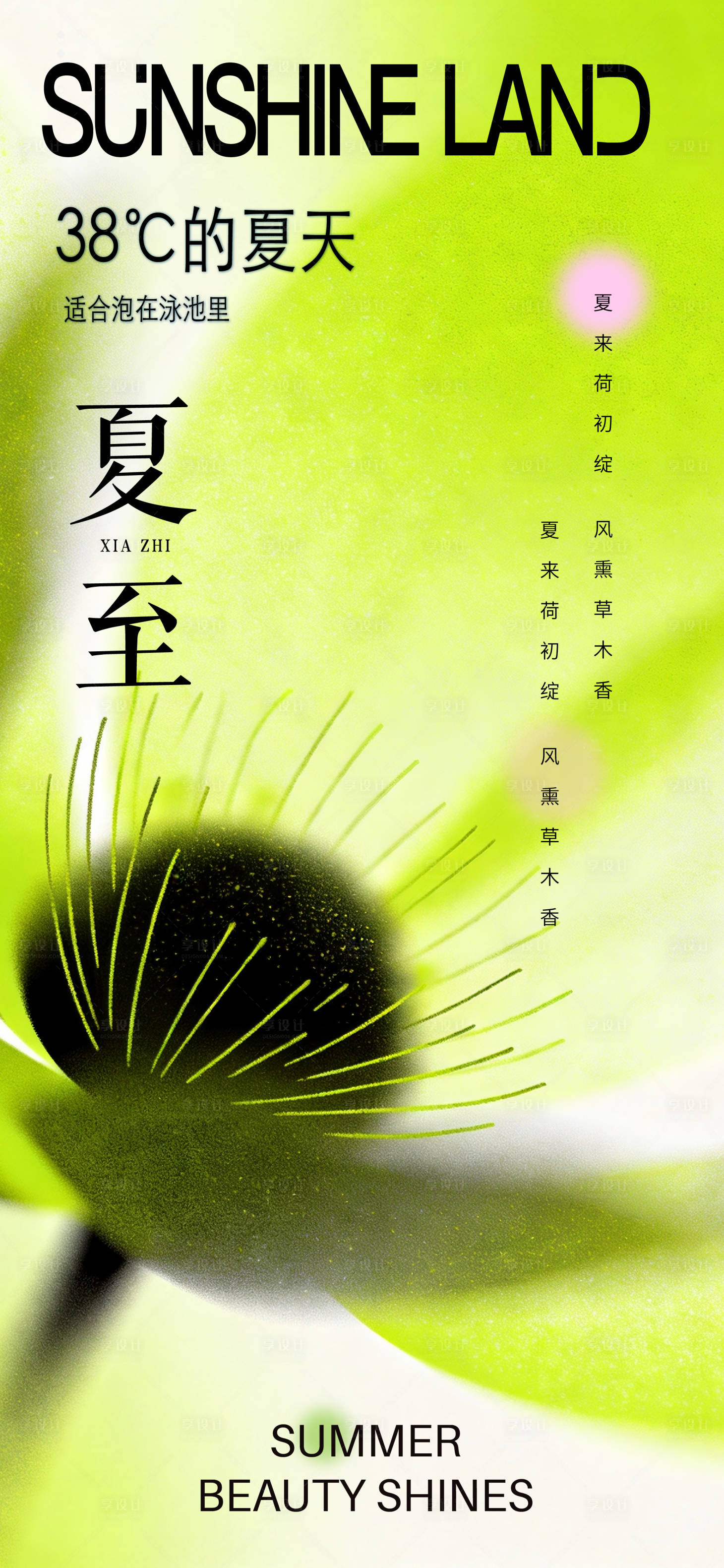 源文件下载【享设计】搜索编号：21800036636546358【夏至海报】