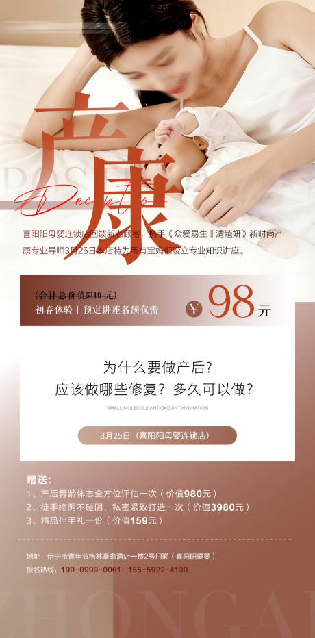 源文件下载【享设计】搜索编号：33050036167896070【产康活动宣传海报】
