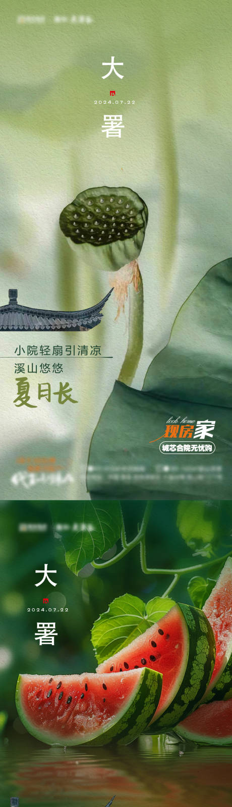 源文件下载【享设计】搜索编号：48400036535168485【大暑，节气，夏天，莲蓬，荷，西瓜刷屏】