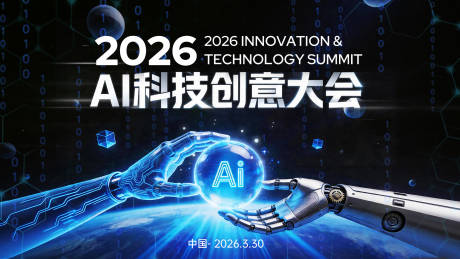 源文件下载【享设计】搜索编号：85860036419153378【Ai-科技创意大会主视觉】