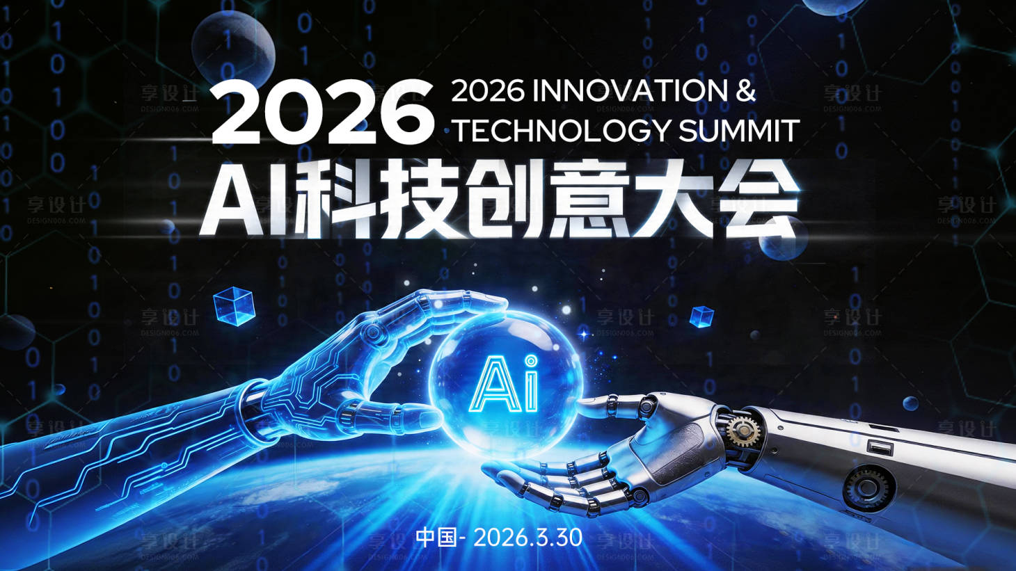 源文件下载【享设计】搜索编号：85860036419153378【Ai-科技创意大会主视觉】