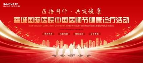 源文件下载【享设计】搜索编号：27040036474201365【医师节诊疗活动展板】