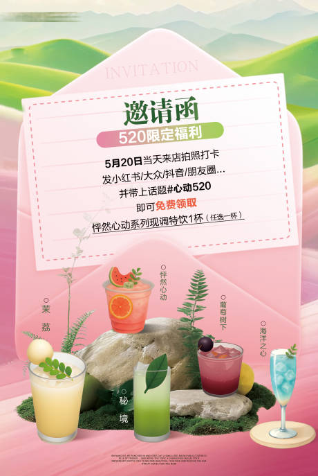 源文件下载【享设计】搜索编号：93220036635977587【520心动邀请函】