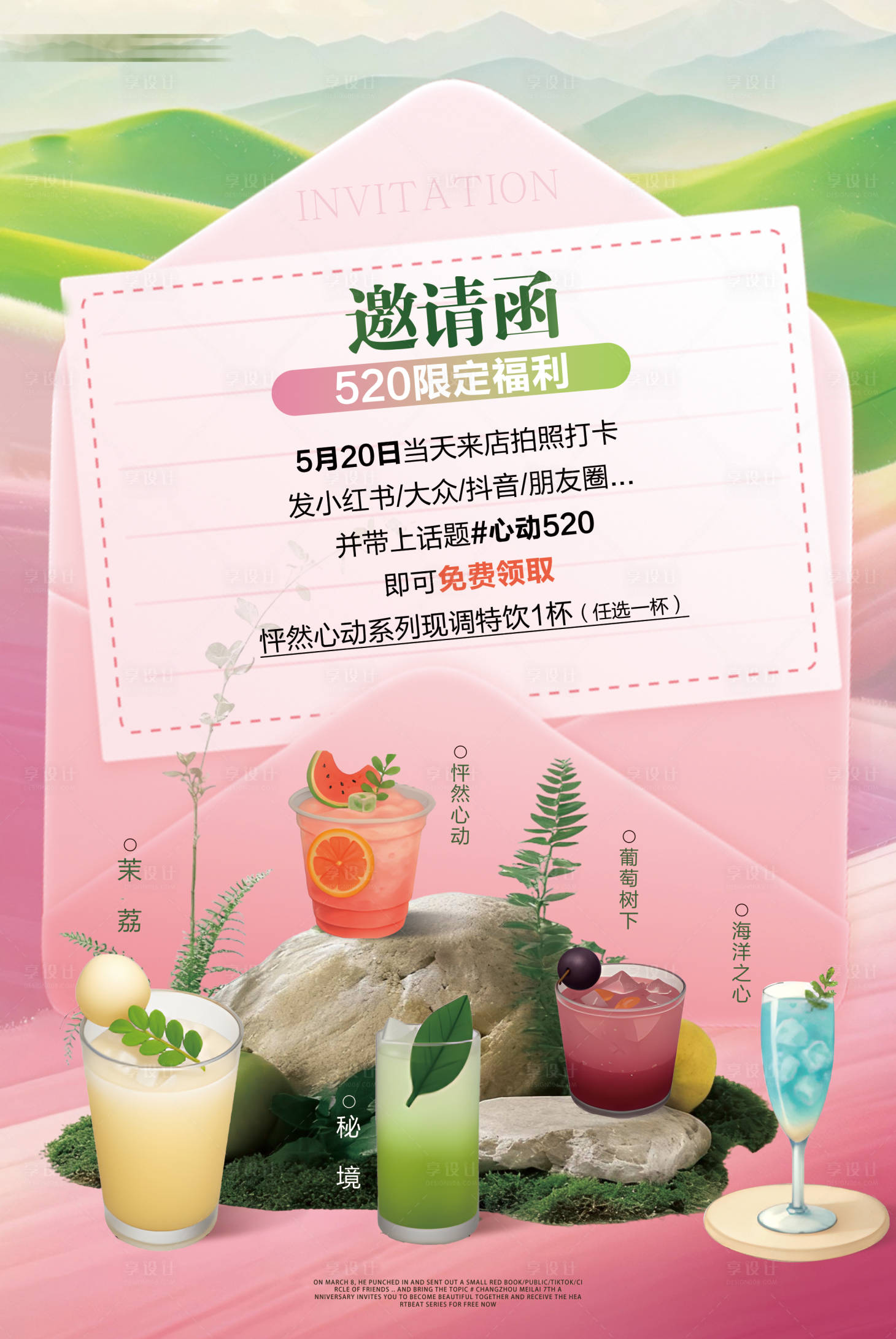 源文件下载【享设计】搜索编号：93220036635977587【520心动邀请函】