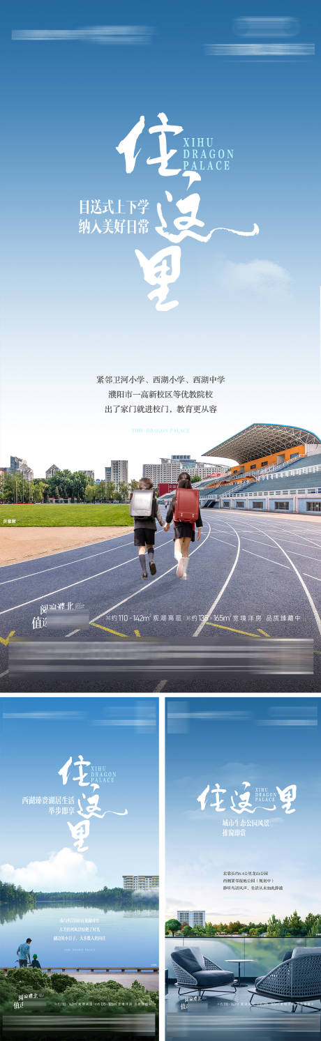 源文件下载【享设计】搜索编号：47740036482254128【地产配套价值系列海报】