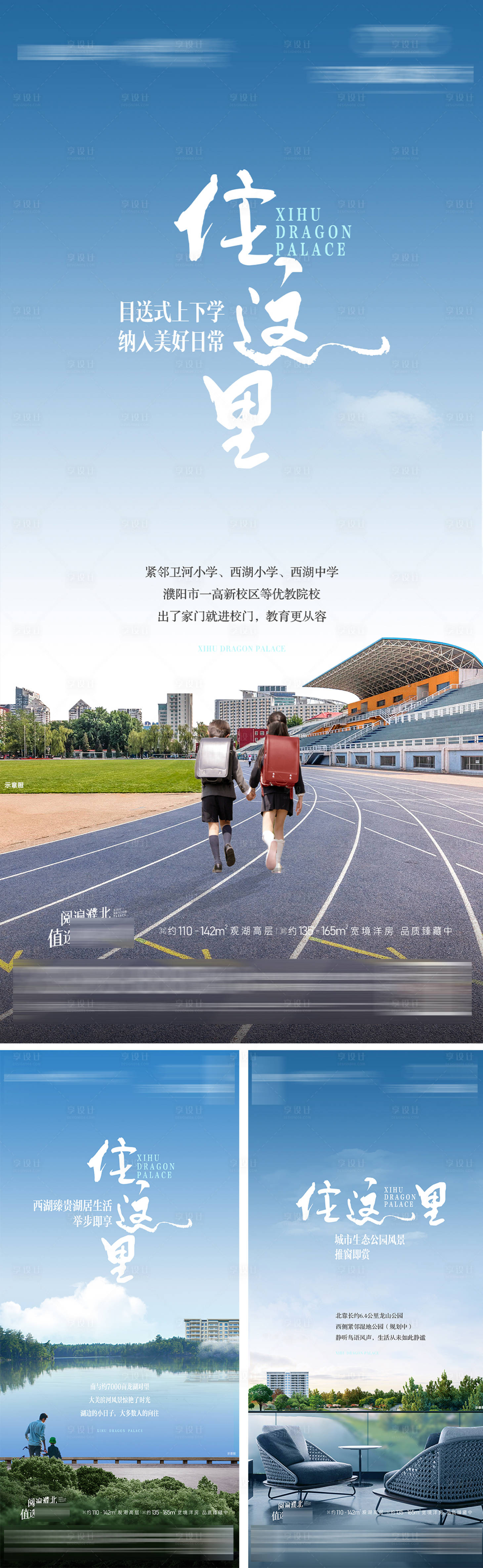 源文件下载【享设计】搜索编号：47740036482254128【地产配套价值系列海报】