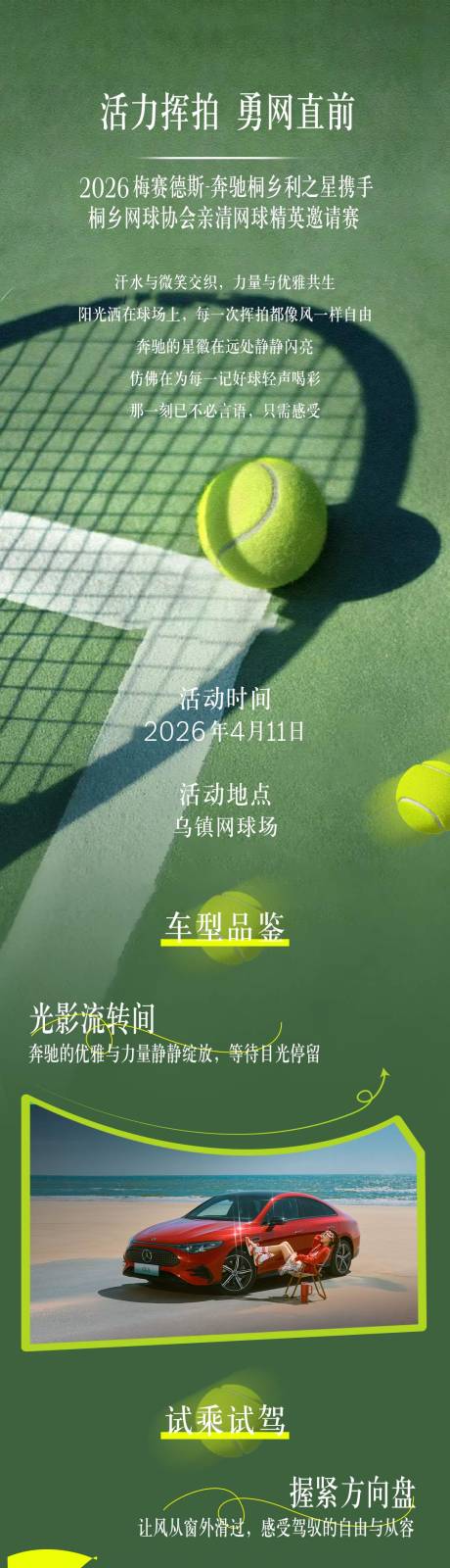 源文件下载【享设计】搜索编号：51480036396212372【网球汽车长图 】