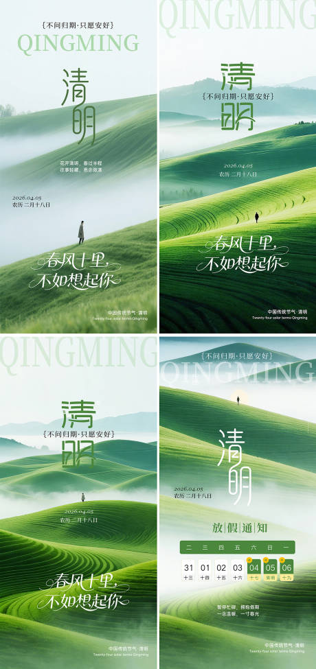 源文件下载【享设计】搜索编号：77800036213433833【医美整形私密妇科美业清明节放假海报】