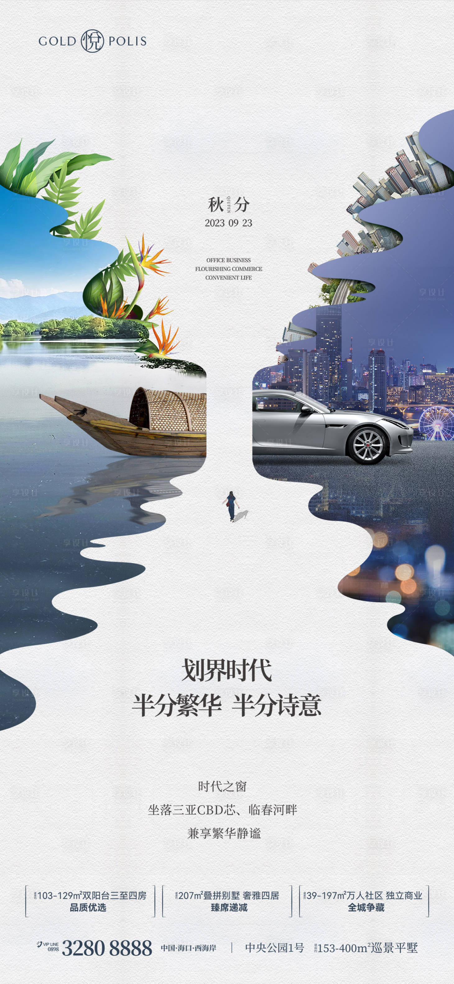 源文件下载【享设计】搜索编号：29590036592678608【秋分节气海报】