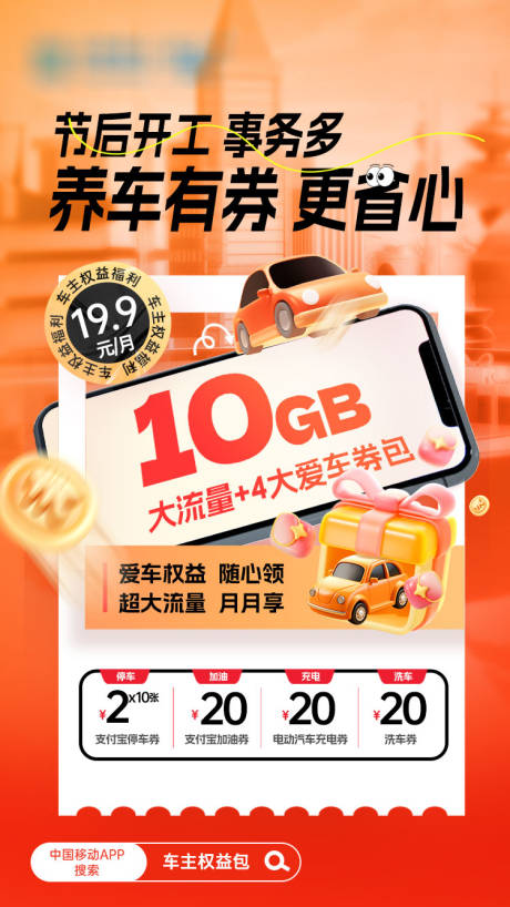 源文件下载【享设计】搜索编号：47140036154959291【车主权益】