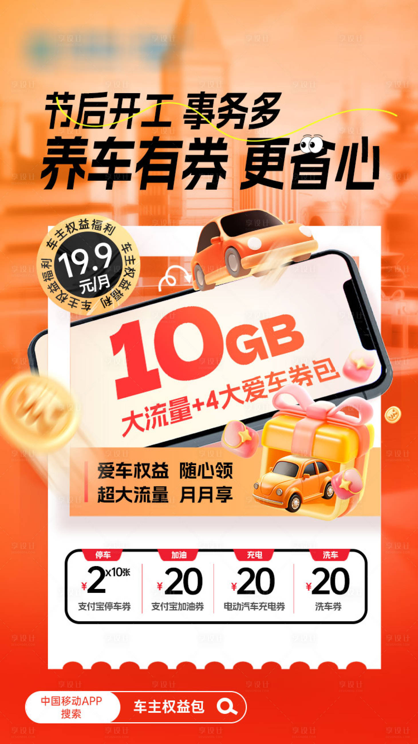 源文件下载【享设计】搜索编号：47140036154959291【车主权益】