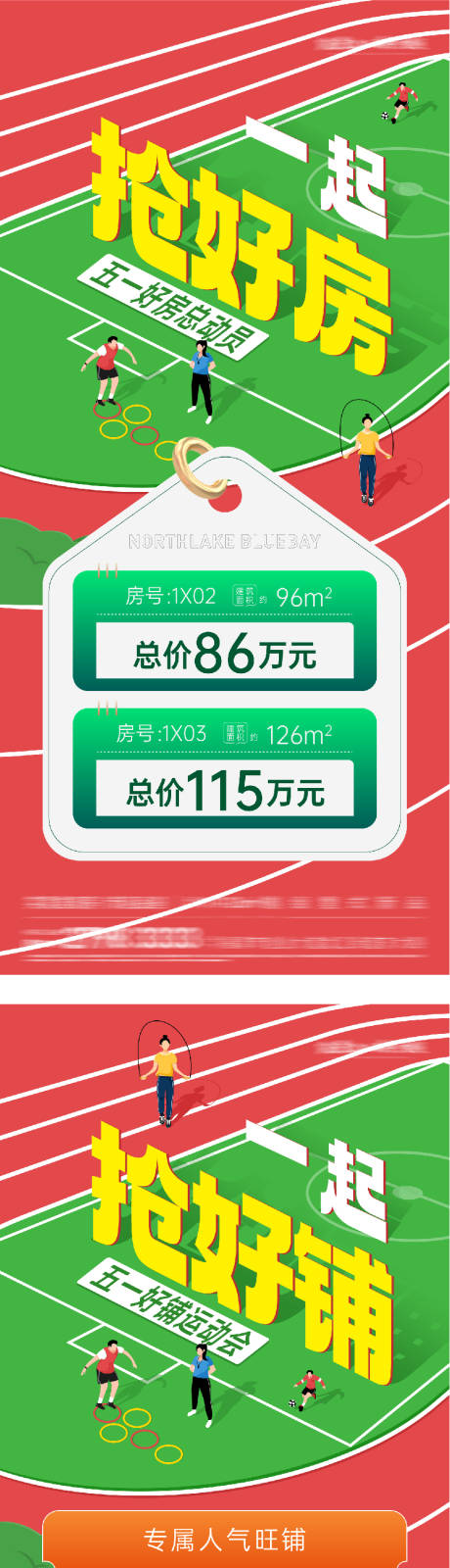 源文件下载【享设计】搜索编号：91050036433605610【地产51抢好房热销海报】