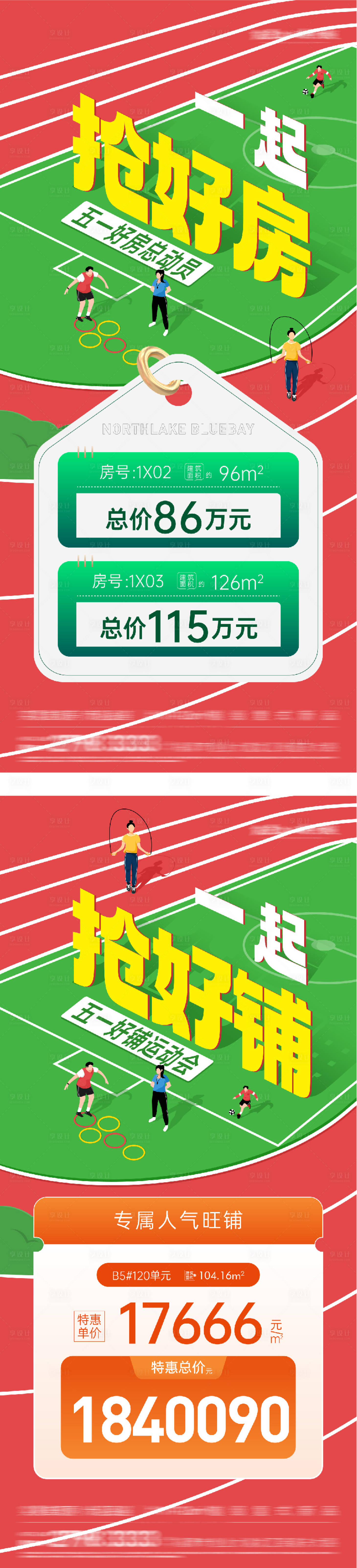 源文件下载【享设计】搜索编号：91050036433605610【地产51抢好房热销海报】