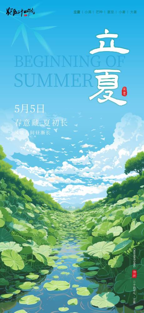 源文件下载【享设计】搜索编号：42550036623991908【立夏节气插画海报】