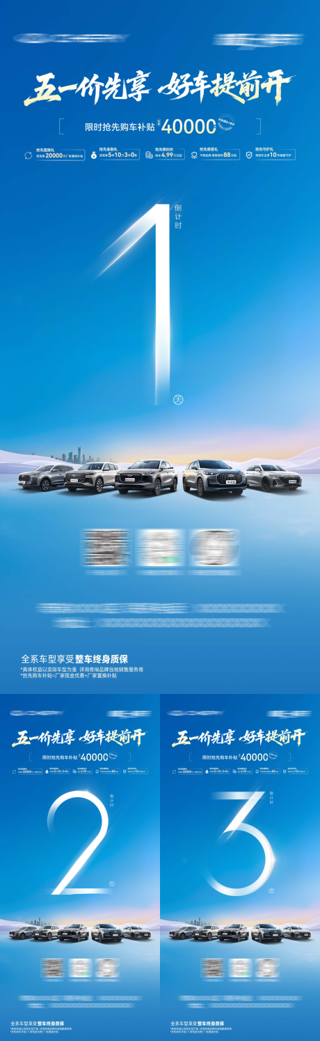源文件下载【享设计】搜索编号：87010036534603079【汽车促销倒计时海报】