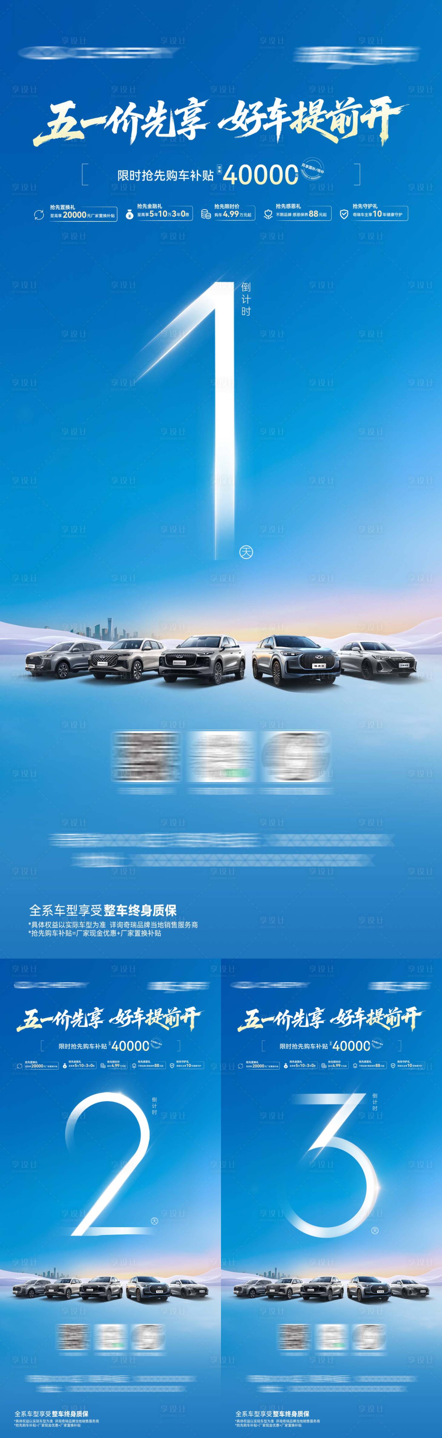 源文件下载【享设计】搜索编号：87010036534603079【汽车促销倒计时海报】