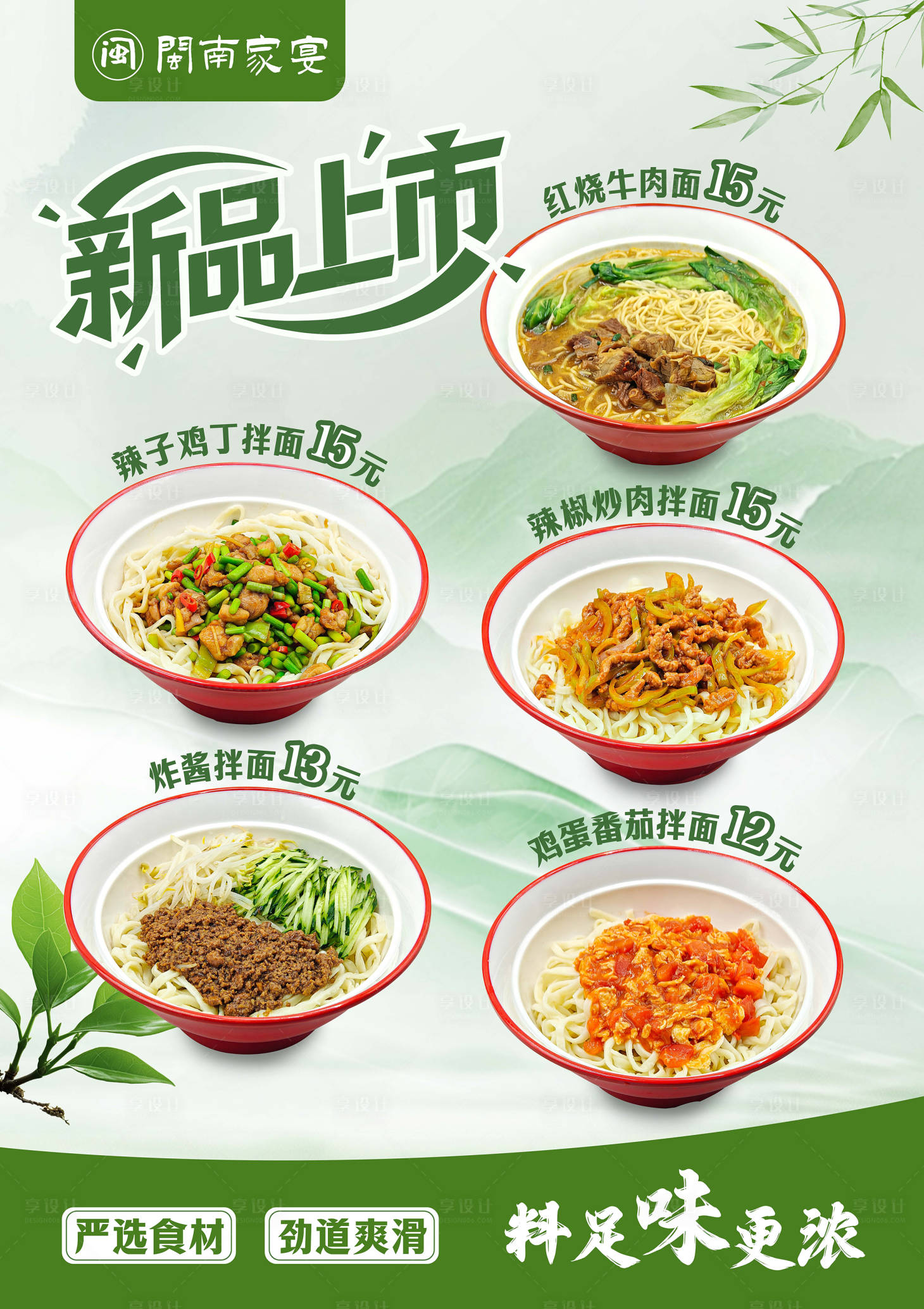 源文件下载【享设计】搜索编号：13280036366774150【餐饮新品海报】