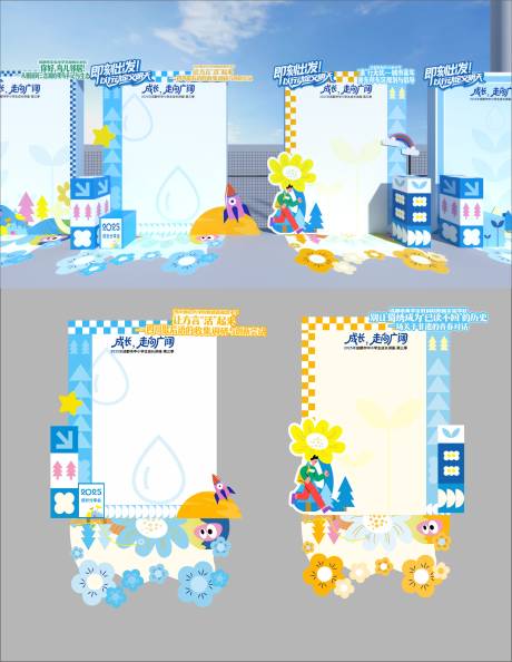 源文件下载【享设计】搜索编号：71150036644813707【企业学校周年庆美陈合影区打卡点】