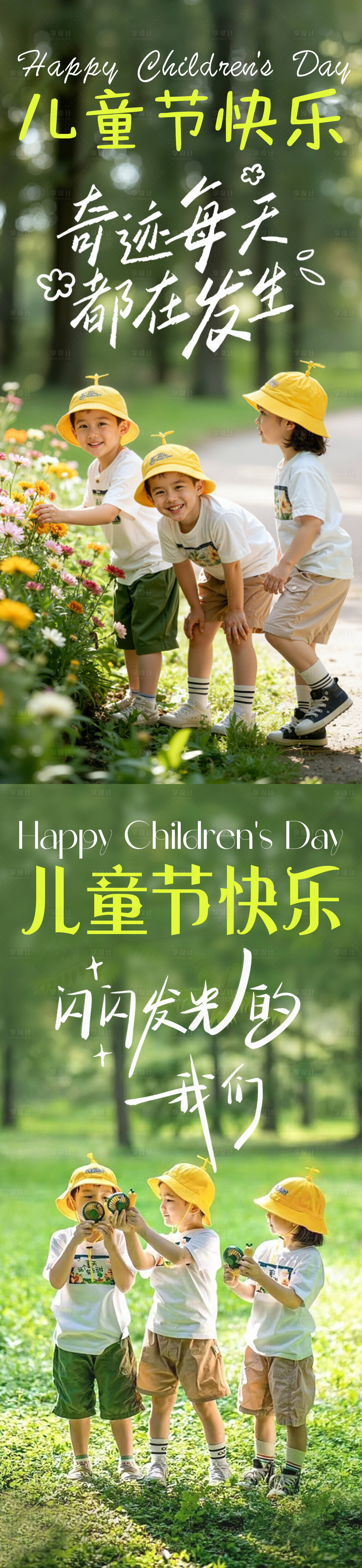 源文件下载【享设计】搜索编号：12180036582243167【儿童节海报】