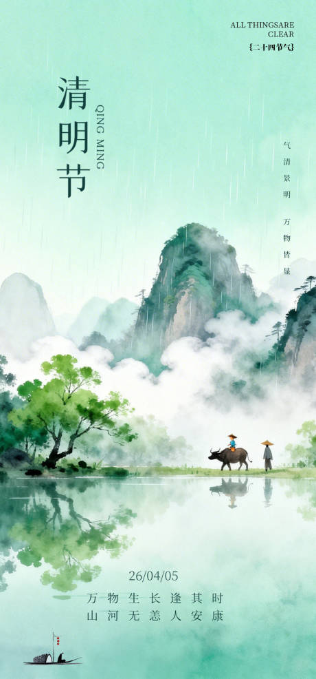 源文件下载【享设计】搜索编号：68690036160637429【清明节海报】