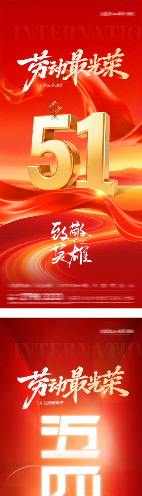 源文件下载【享设计】搜索编号：14730036419183233【地产51劳动54青年创意海报】