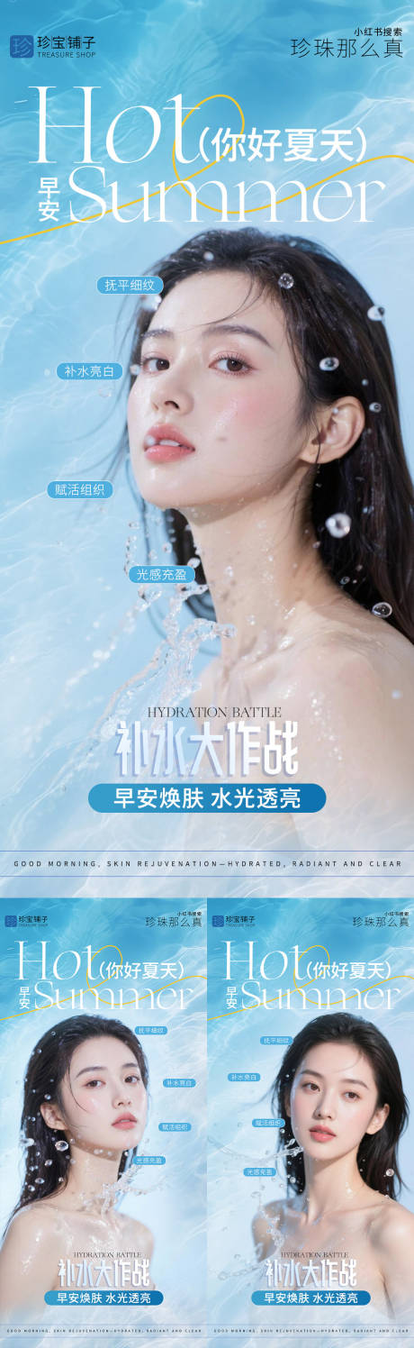 源文件下载【享设计】搜索编号：29840036482647004【你好夏天早安补水】