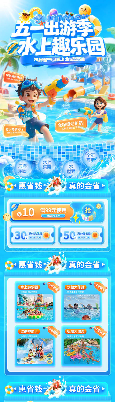 源文件下载【享设计】搜索编号：40670036334689220【51劳动节海洋公园水上乐园水世界游乐】