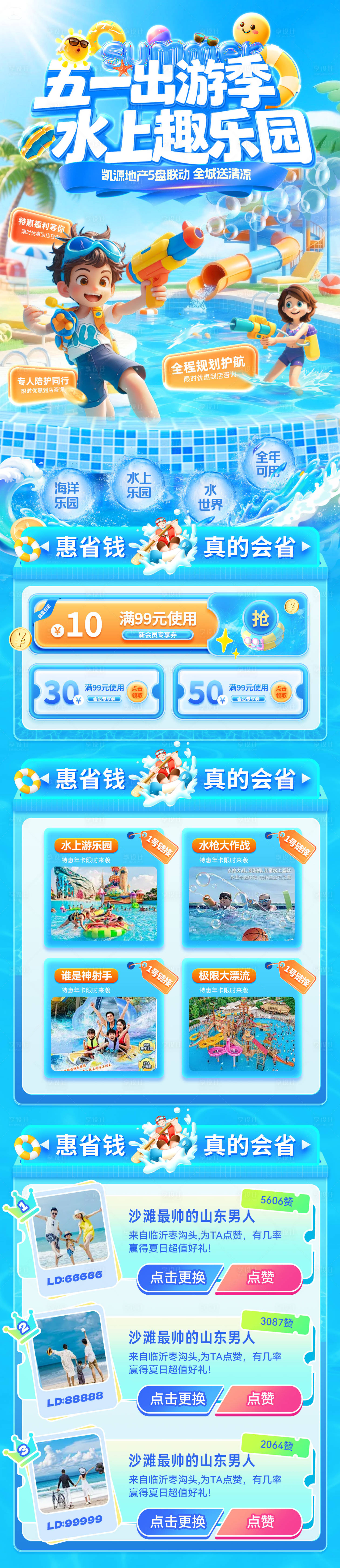 源文件下载【享设计】搜索编号：40670036334689220【51劳动节海洋公园水上乐园水世界游乐】