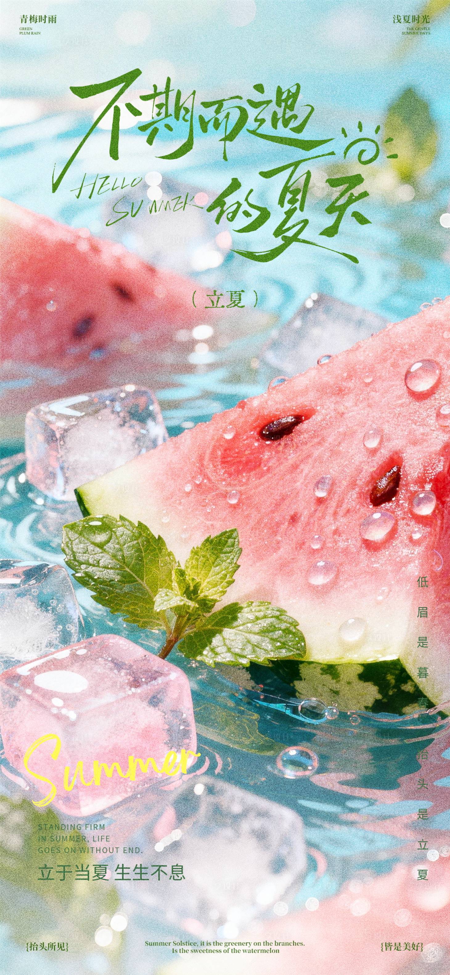 源文件下载【享设计】搜索编号：45120036603949051【二十四节气立夏海报】