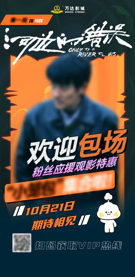 源文件下载【享设计】搜索编号：52780036432026233【明星应援海报】