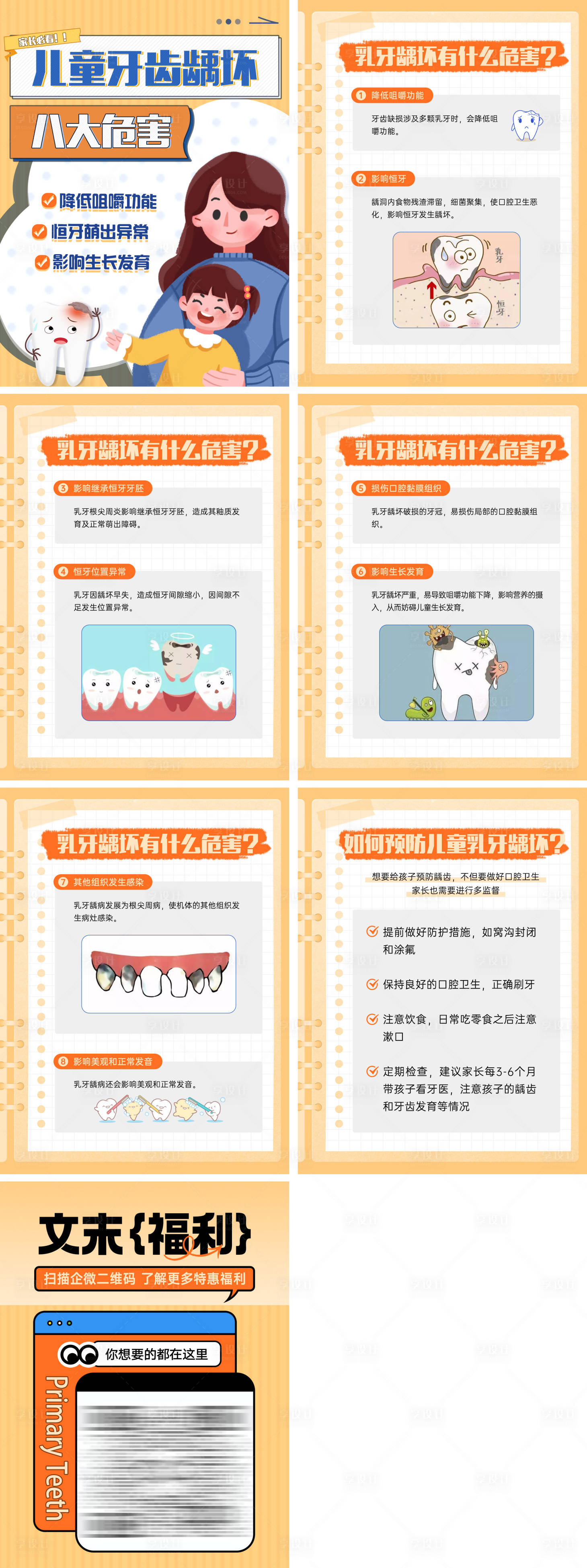 源文件下载【享设计】搜索编号：42730036385772639【儿童牙齿龋坏八大危害】