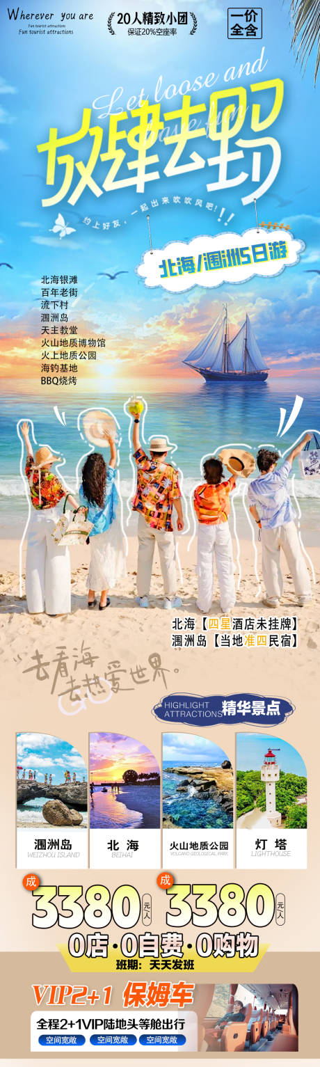 源文件下载【享设计】搜索编号：37940036269351834【放肆去野游旅游海报】